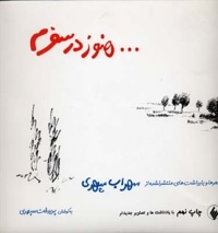 هنوز در سفرم